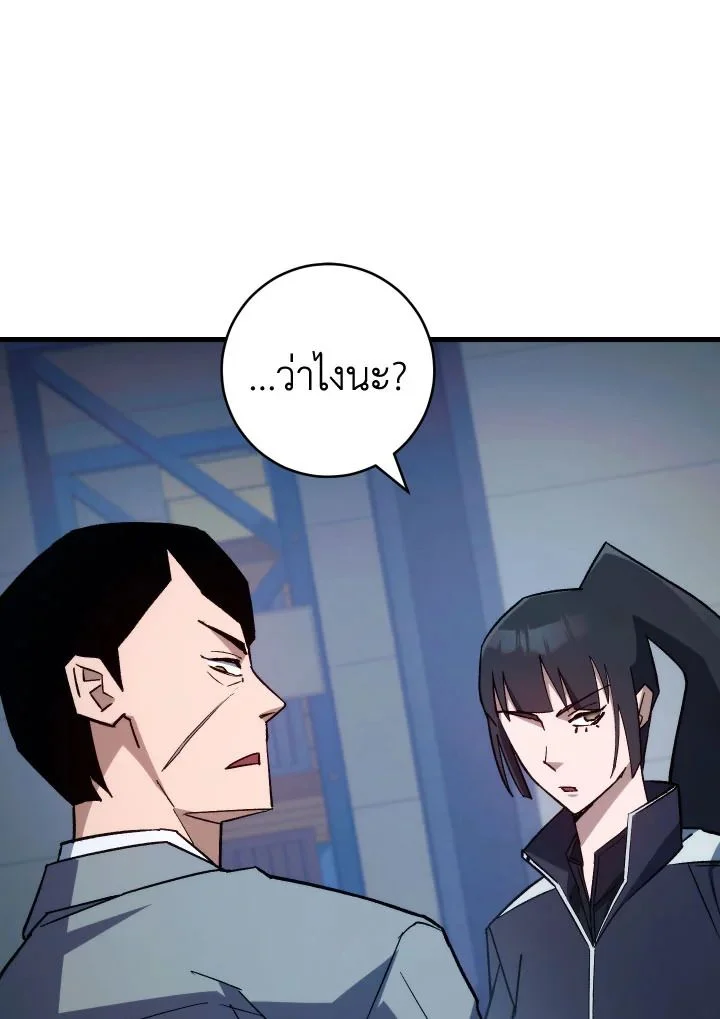 The Hero Returns ตอนที่ 74 page 80