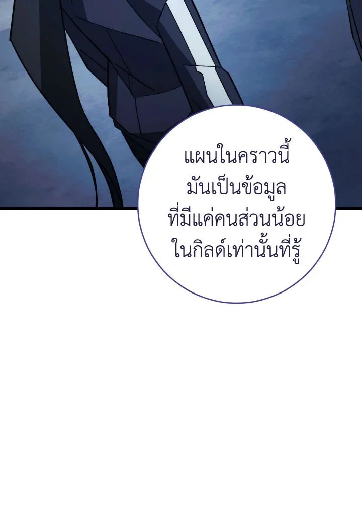 The Hero Returns ตอนที่ 74 page 83