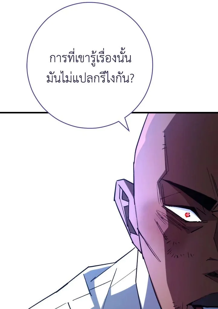The Hero Returns ตอนที่ 74 page 84
