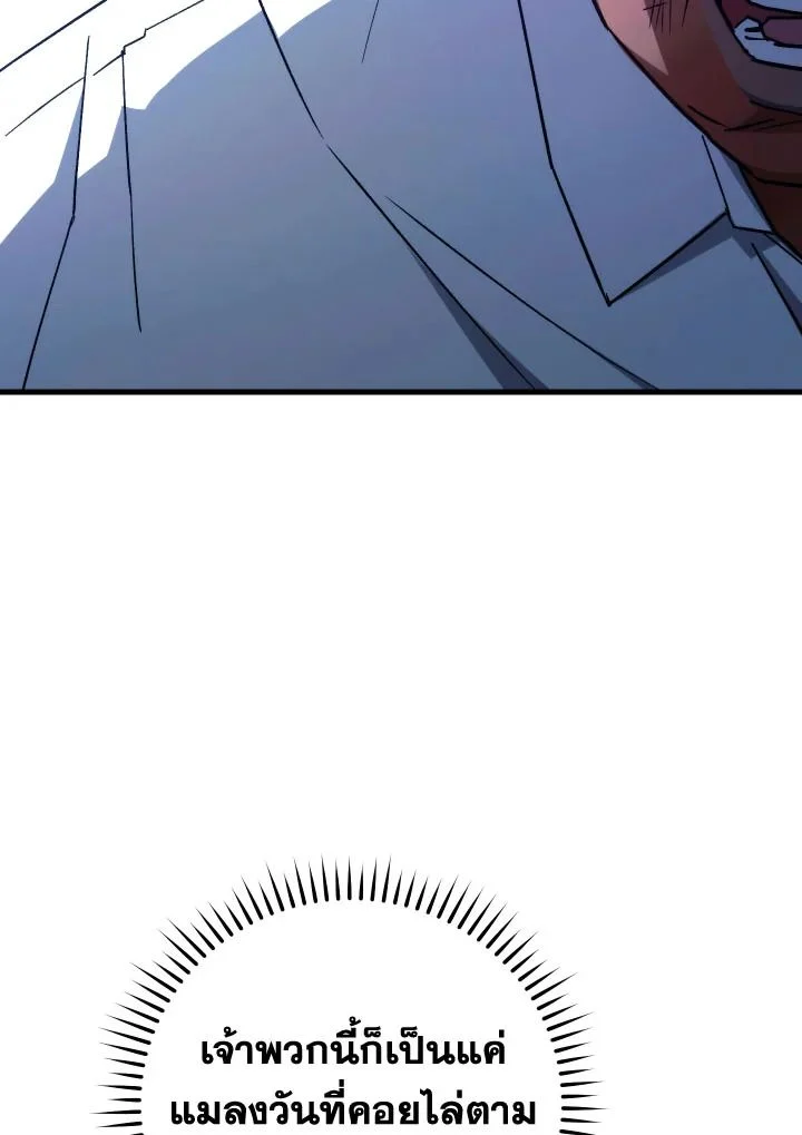 The Hero Returns ตอนที่ 74 page 85