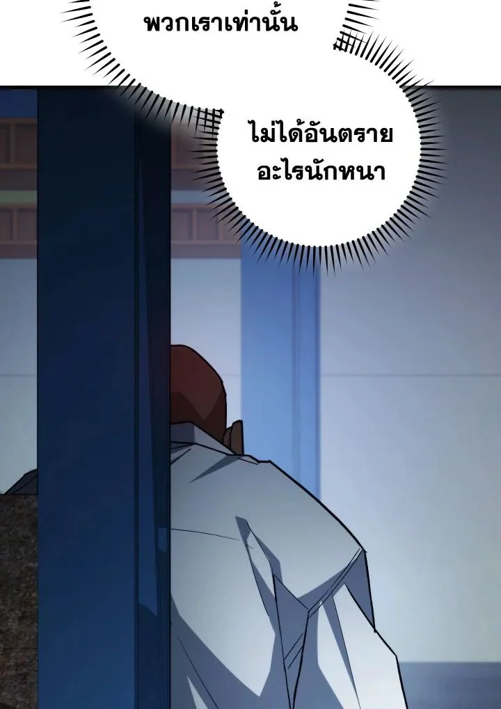 The Hero Returns ตอนที่ 74 page 86