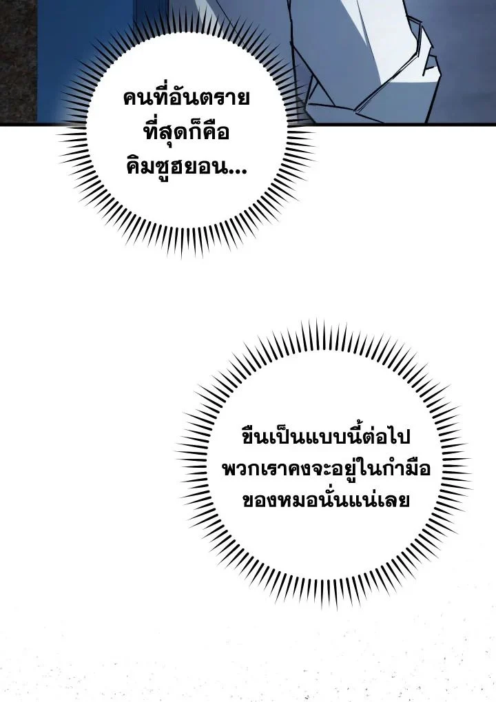 The Hero Returns ตอนที่ 74 page 87