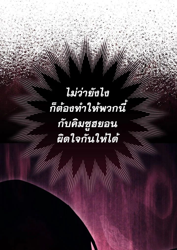 The Hero Returns ตอนที่ 74 page 88