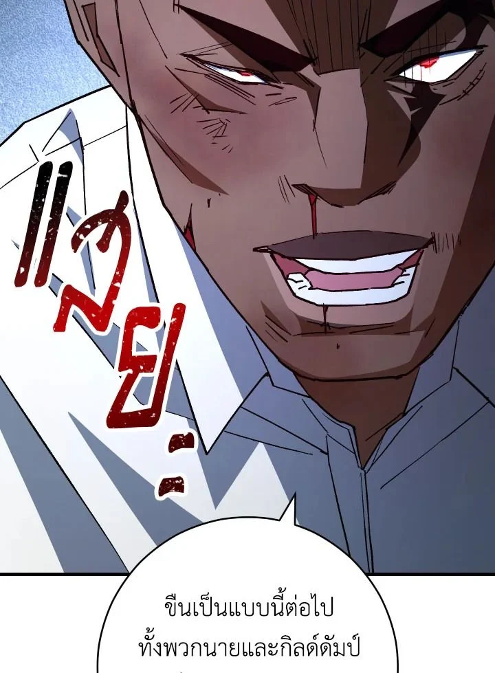 The Hero Returns ตอนที่ 74 page 92