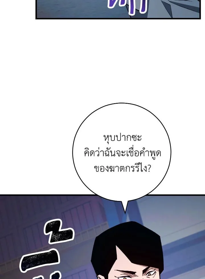 The Hero Returns ตอนที่ 74 page 97