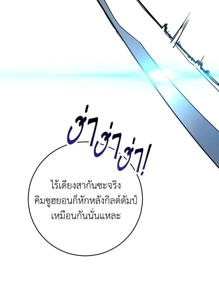 The Hero Returns ตอนที่ 74 page 99