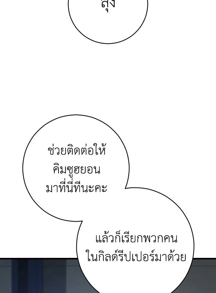 The Hero Returns ตอนที่ 74 page 107