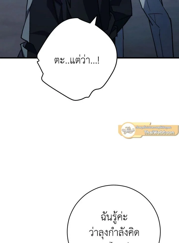 The Hero Returns ตอนที่ 74 page 109