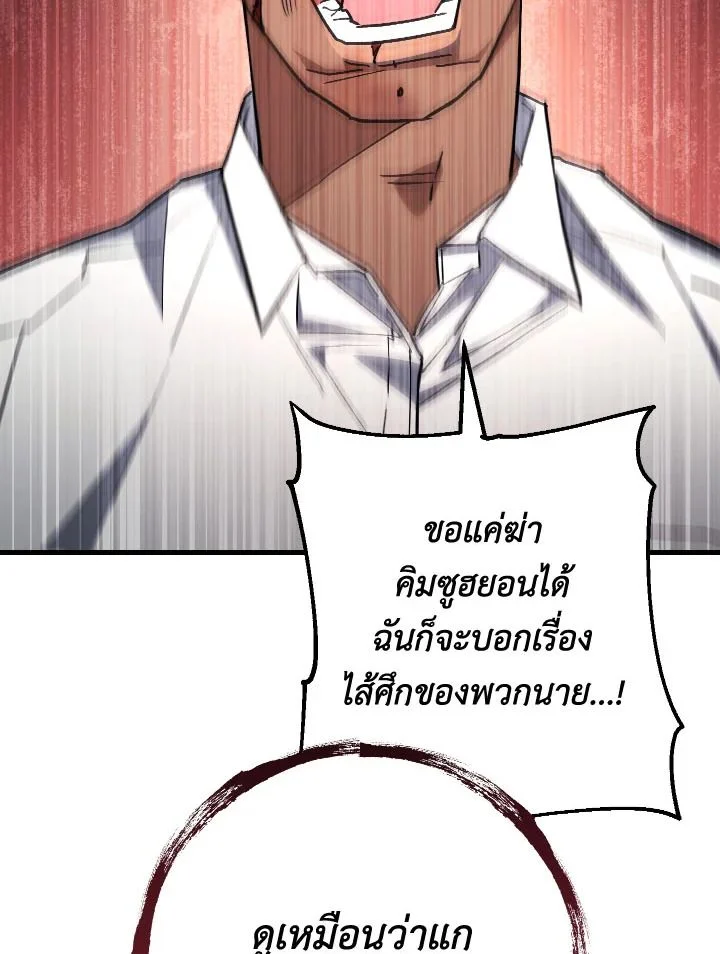 The Hero Returns ตอนที่ 74 page 115