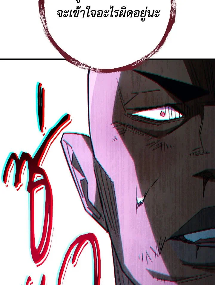 The Hero Returns ตอนที่ 74 page 116