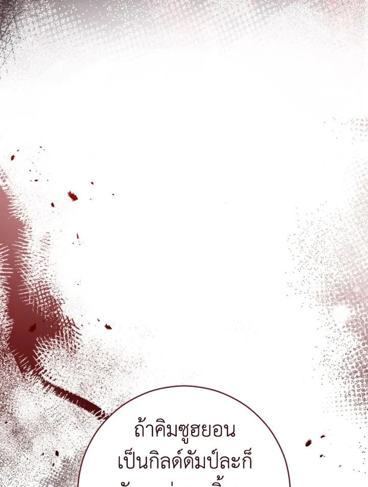 The Hero Returns ตอนที่ 74 page 121