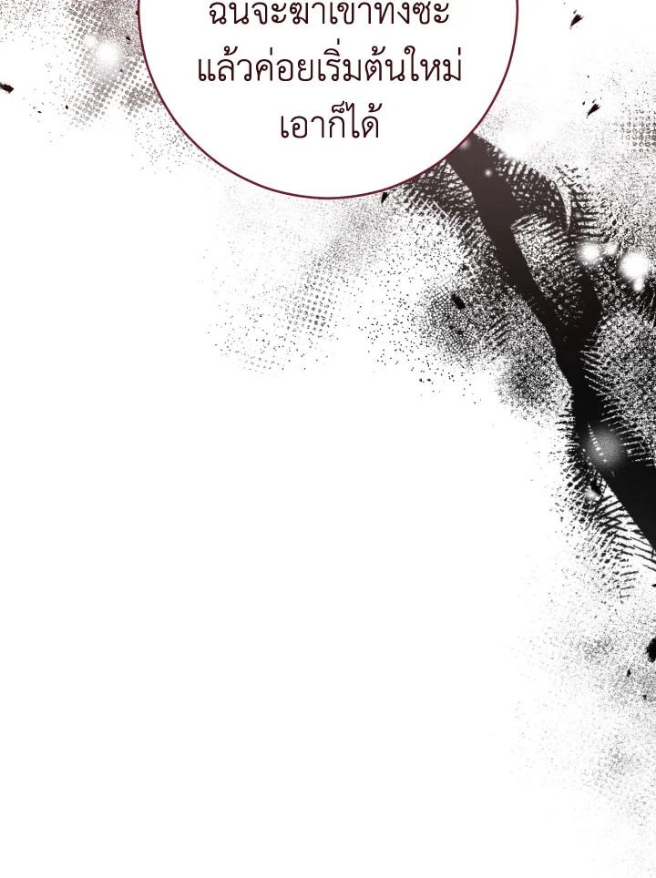 The Hero Returns ตอนที่ 74 page 122