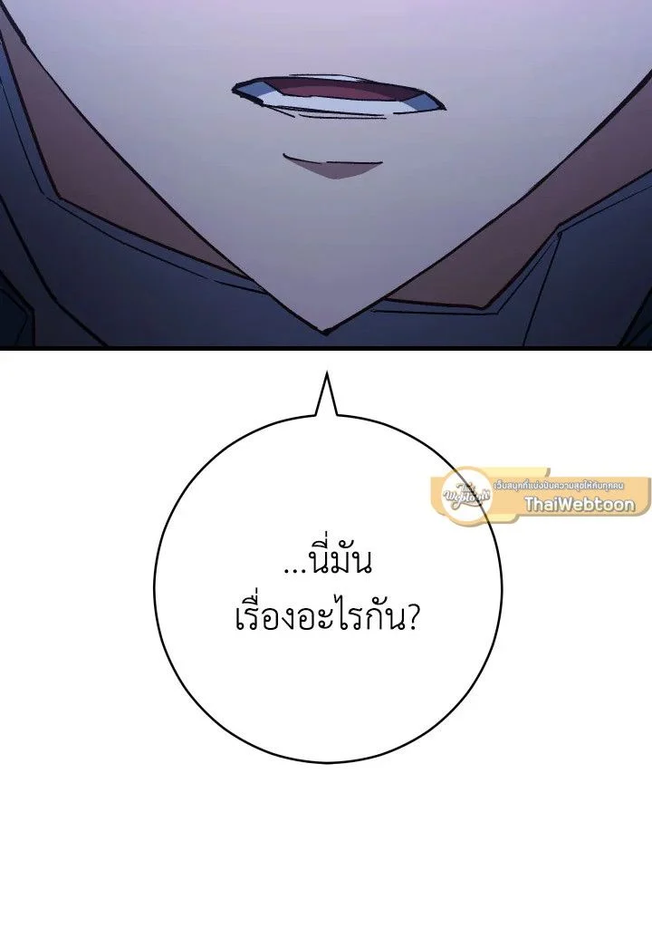 The Hero Returns ตอนที่ 74 page 144