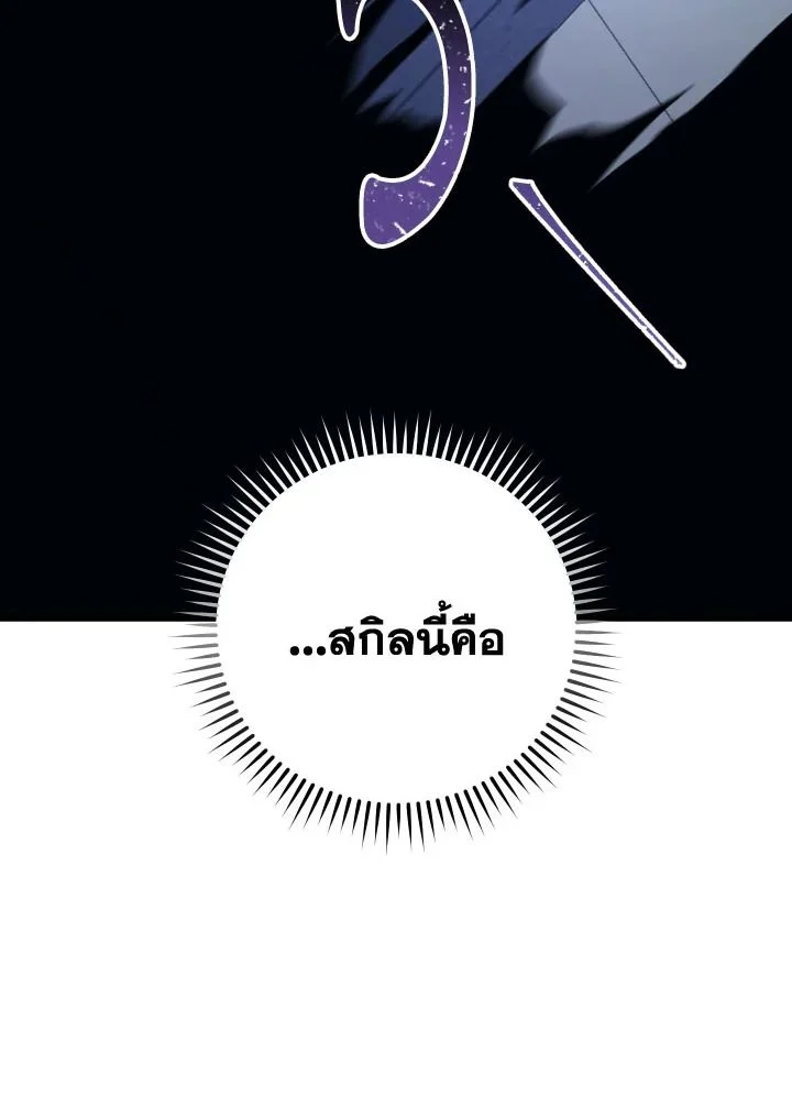 The Hero Returns ตอนที่ 75 page 11