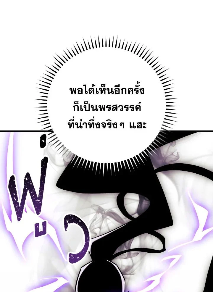 The Hero Returns ตอนที่ 75 page 19