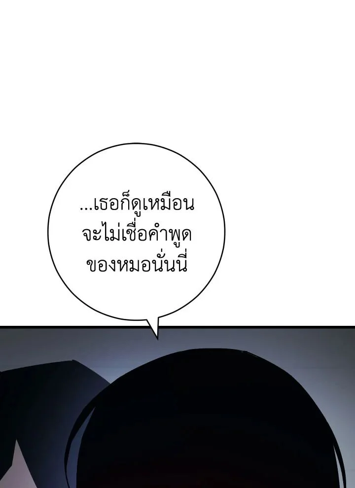 The Hero Returns ตอนที่ 75 page 24