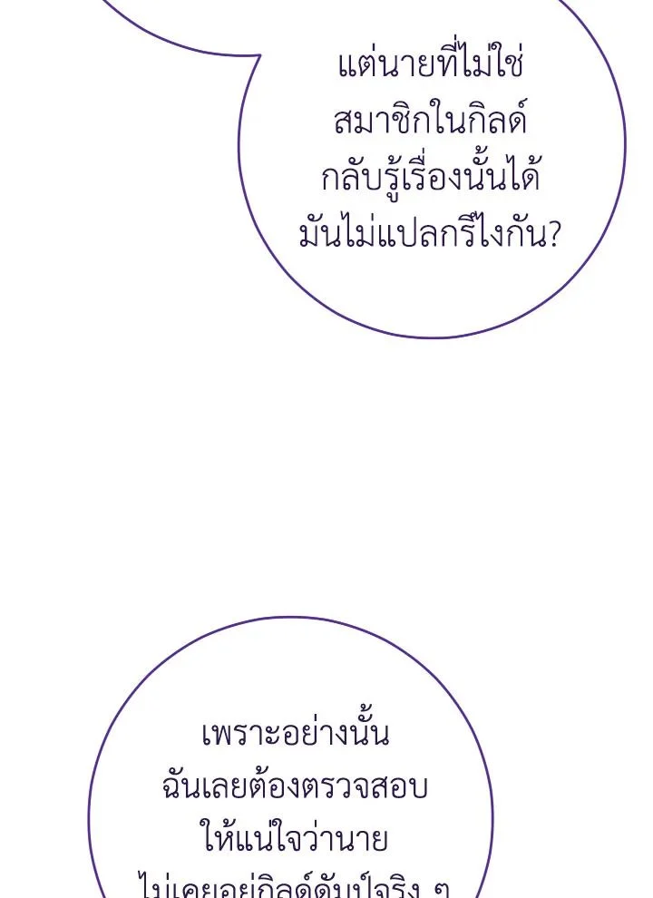 The Hero Returns ตอนที่ 75 page 32