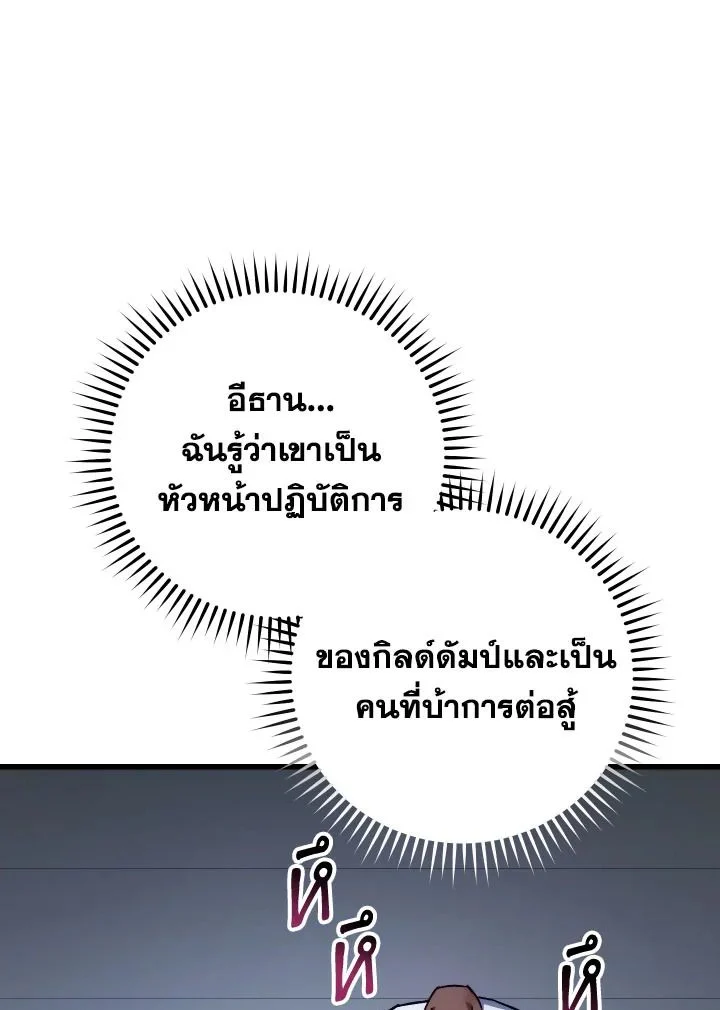 The Hero Returns ตอนที่ 75 page 36