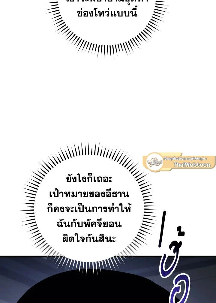 The Hero Returns ตอนที่ 75 page 38