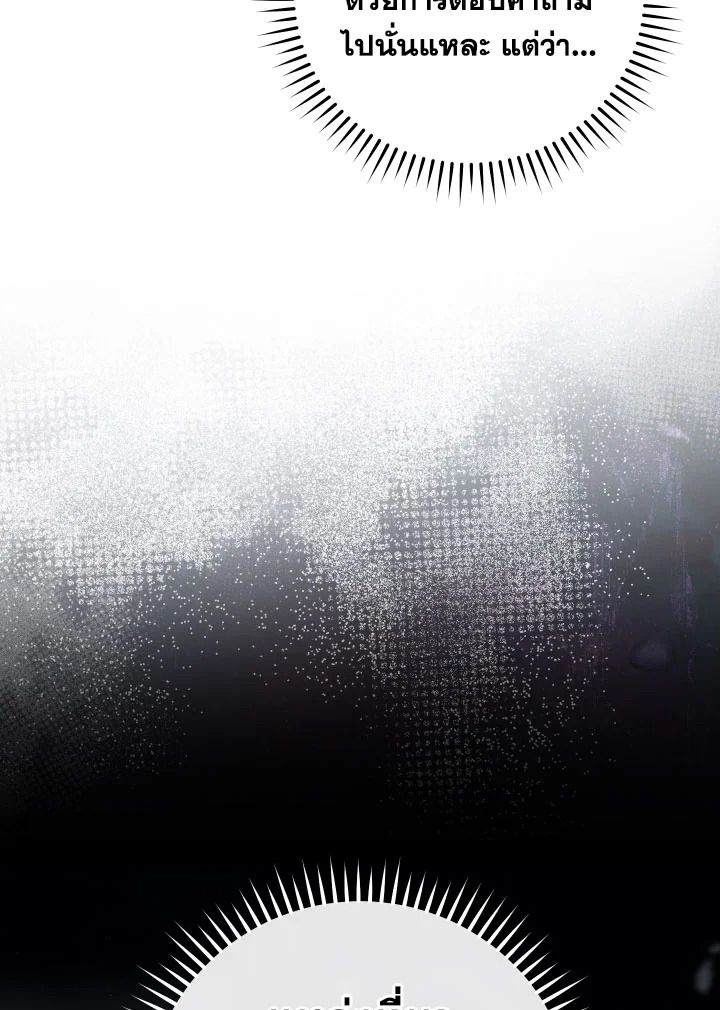 The Hero Returns ตอนที่ 75 page 40