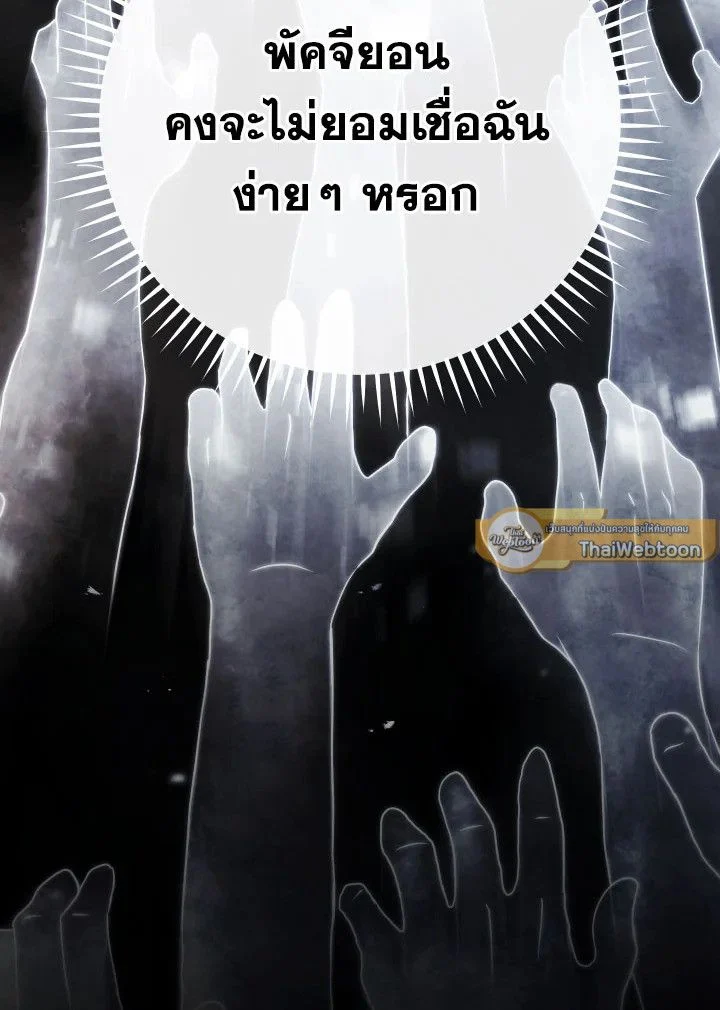 The Hero Returns ตอนที่ 75 page 43