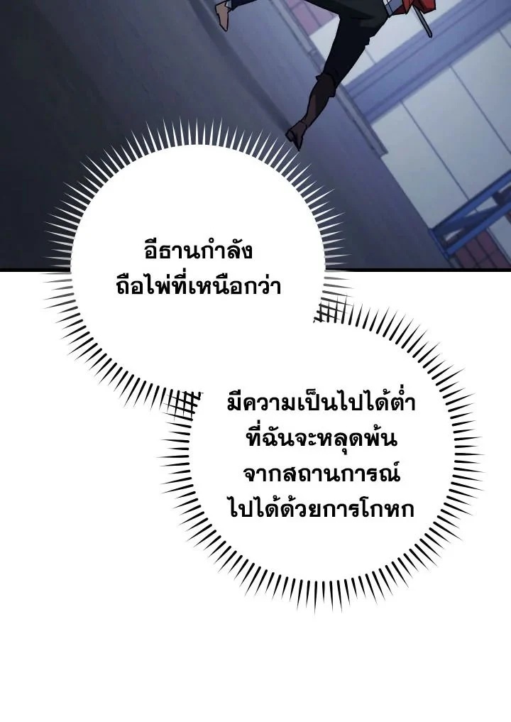 The Hero Returns ตอนที่ 75 page 46