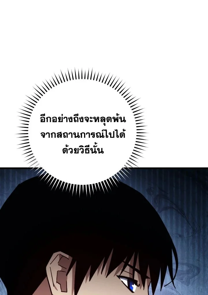 The Hero Returns ตอนที่ 75 page 47