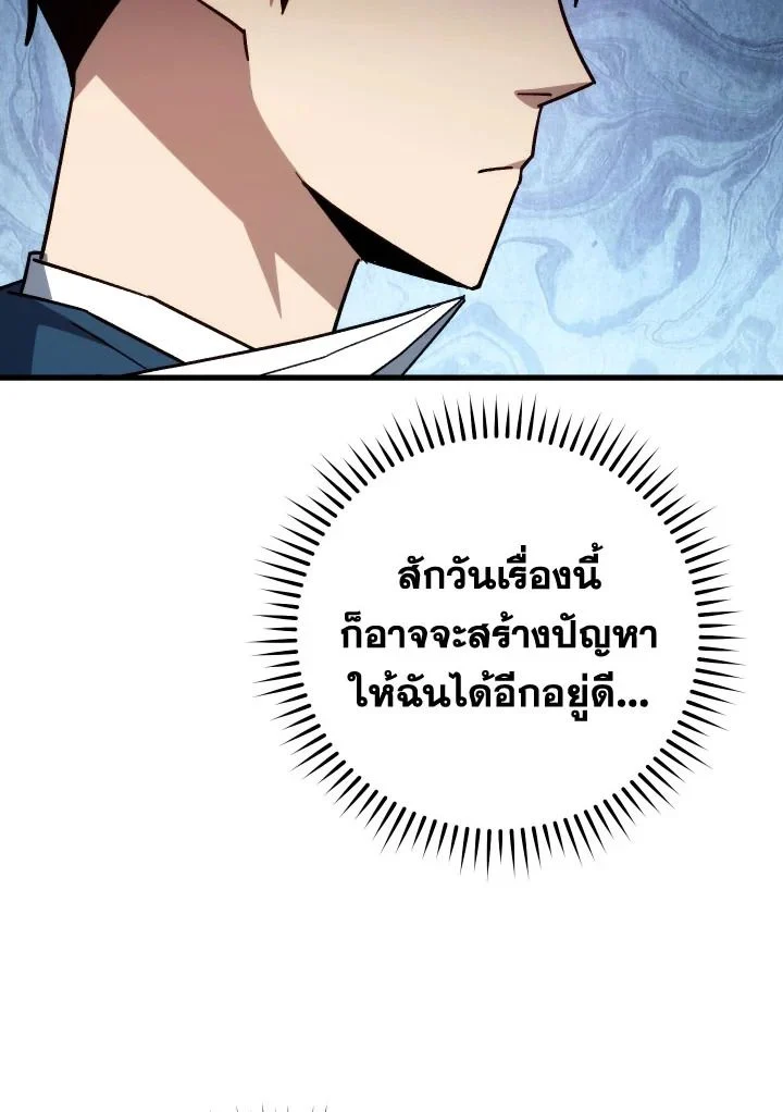 The Hero Returns ตอนที่ 75 page 48