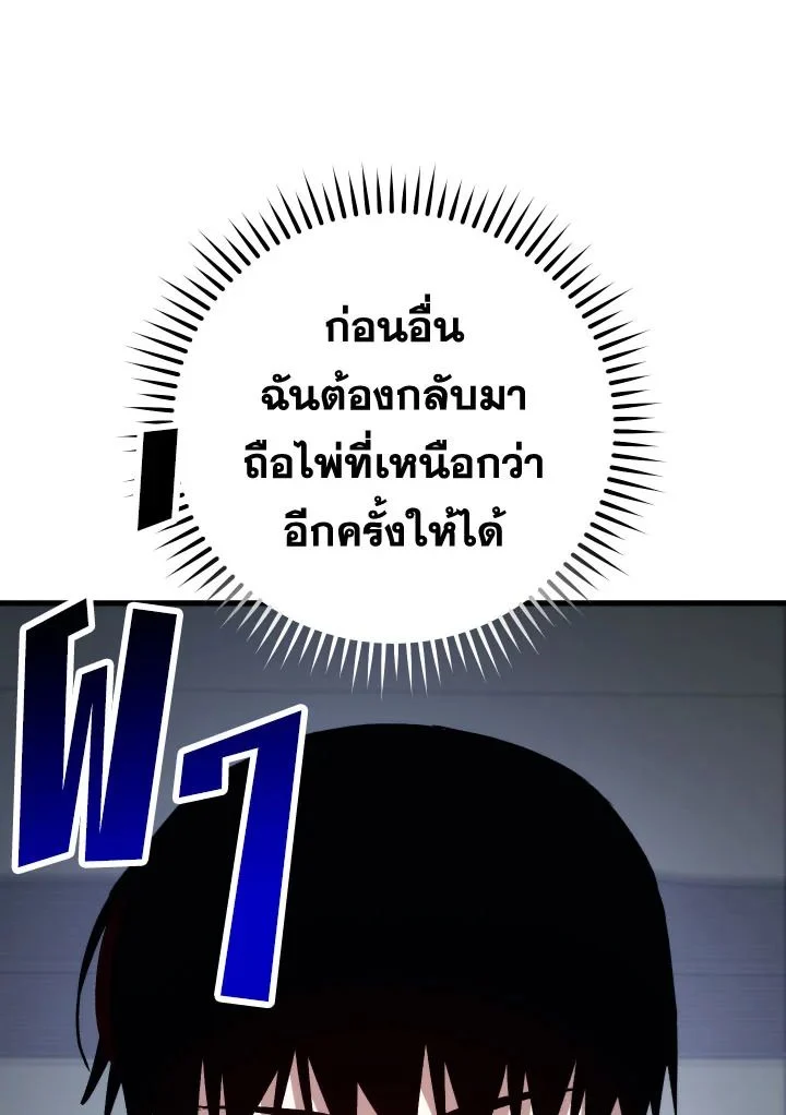 The Hero Returns ตอนที่ 75 page 51