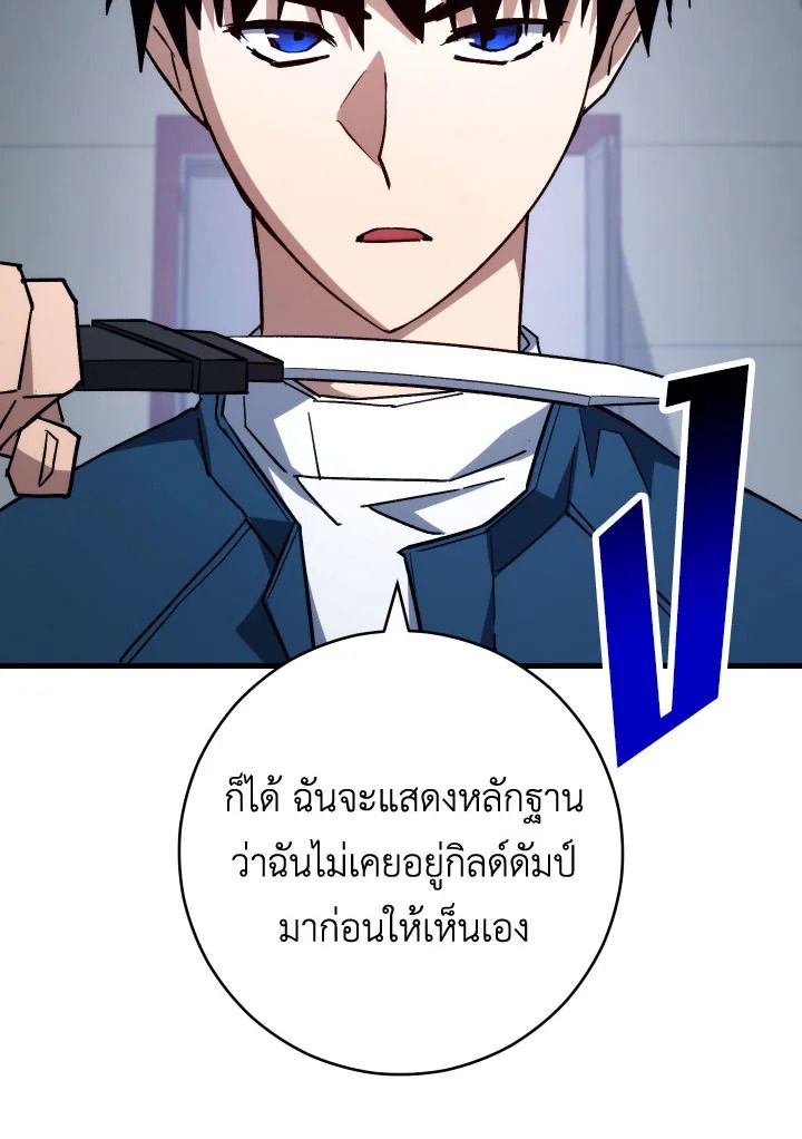 The Hero Returns ตอนที่ 75 page 52