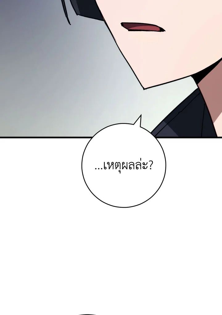 The Hero Returns ตอนที่ 75 page 54