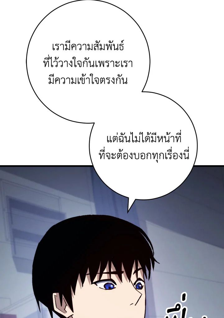 The Hero Returns ตอนที่ 75 page 55