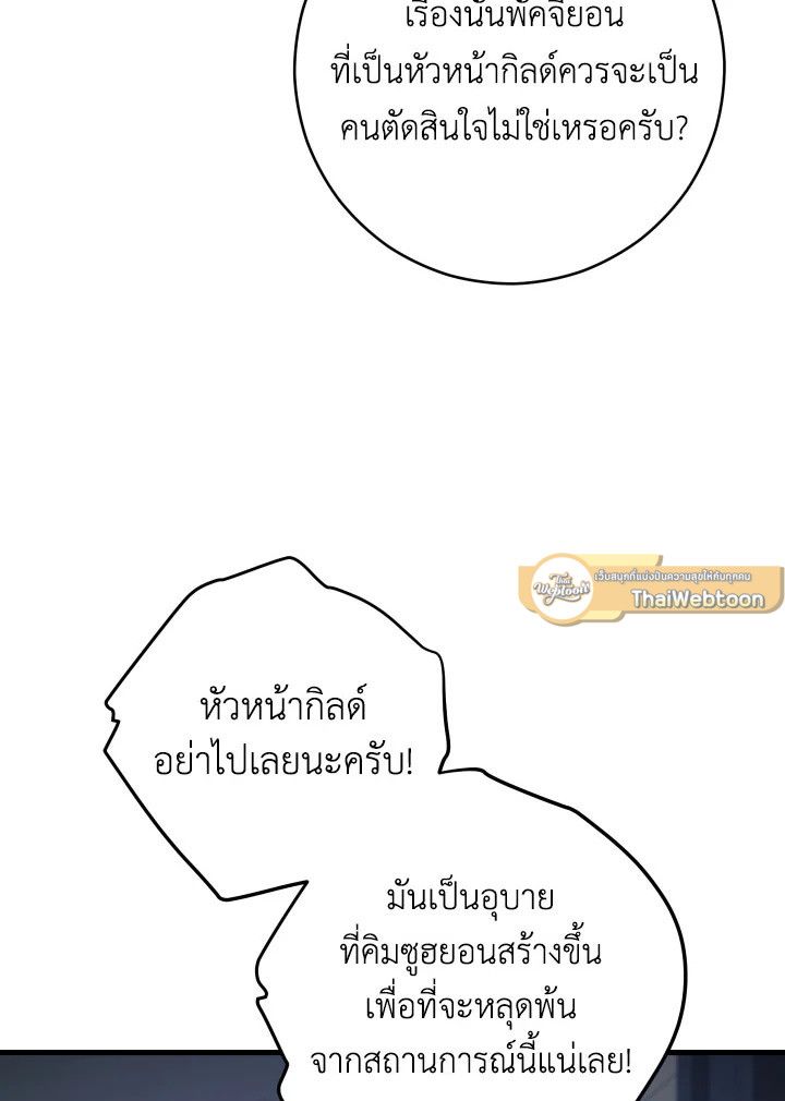 The Hero Returns ตอนที่ 75 page 62