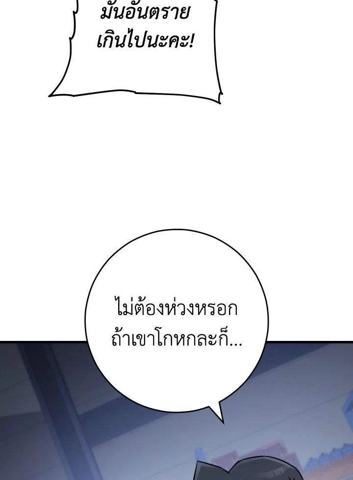 The Hero Returns ตอนที่ 75 page 73