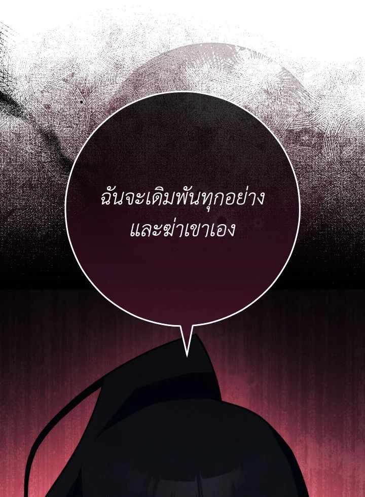 The Hero Returns ตอนที่ 75 page 75