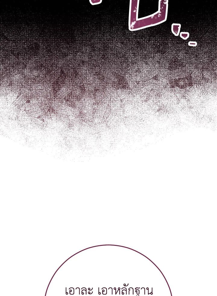 The Hero Returns ตอนที่ 75 page 77