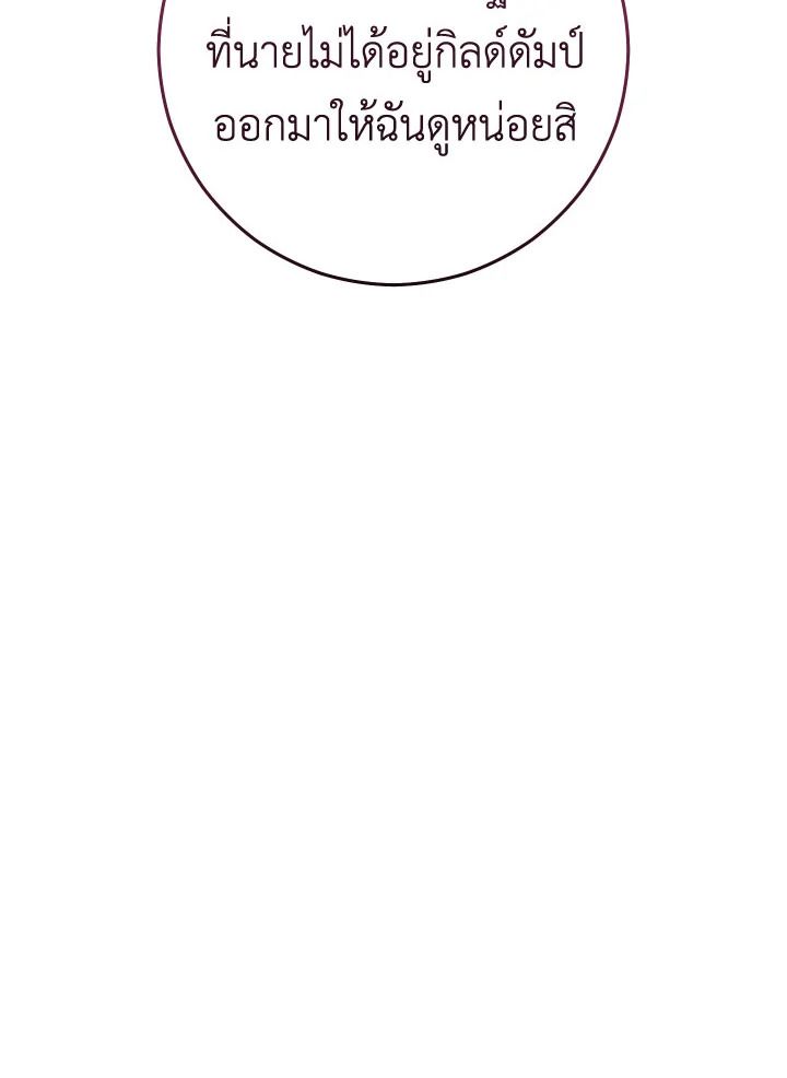 The Hero Returns ตอนที่ 75 page 78