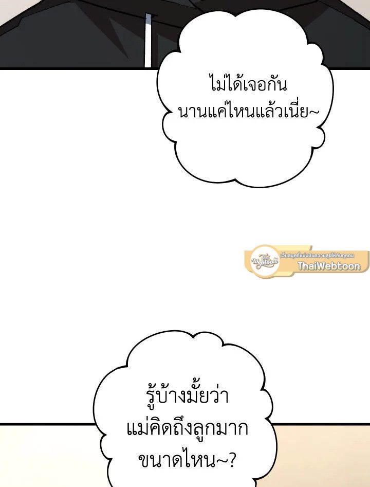 The Hero Returns ตอนที่ 75 page 82