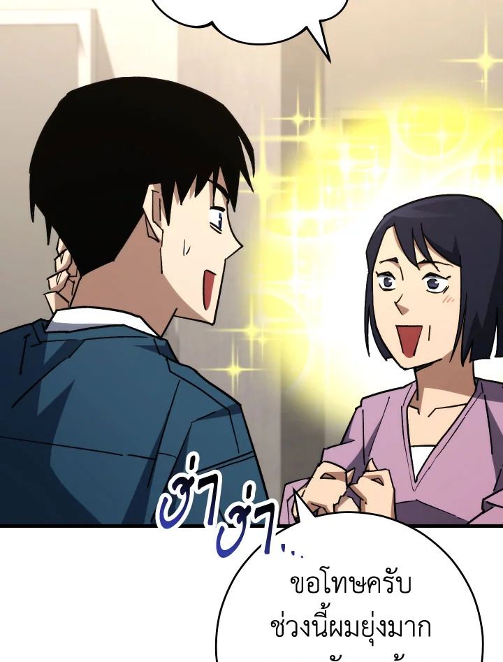 The Hero Returns ตอนที่ 75 page 83