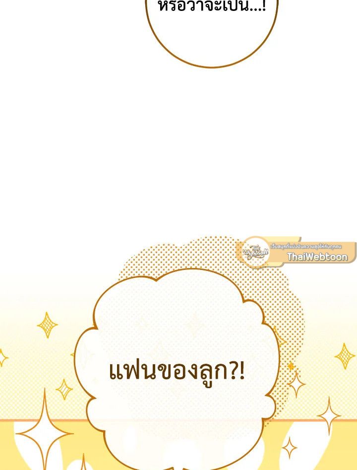 The Hero Returns ตอนที่ 75 page 86