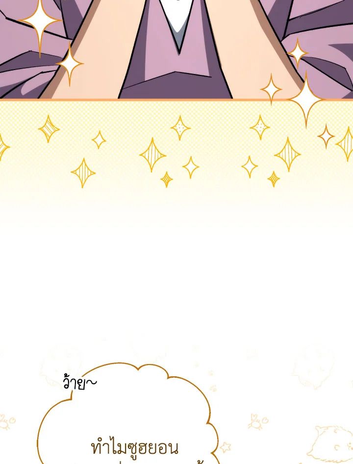 The Hero Returns ตอนที่ 75 page 88