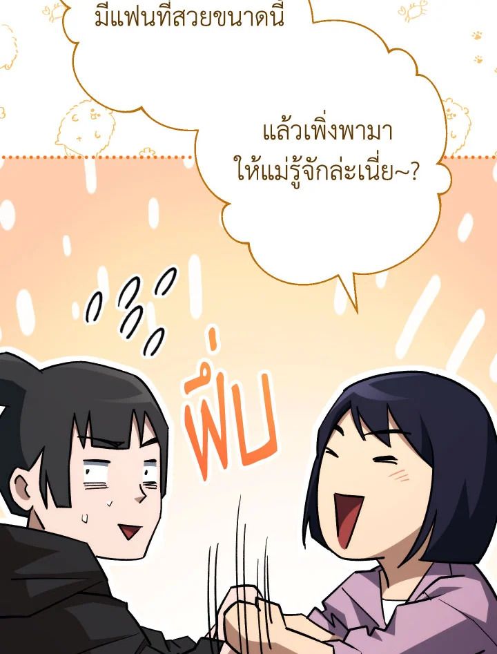 The Hero Returns ตอนที่ 75 page 89