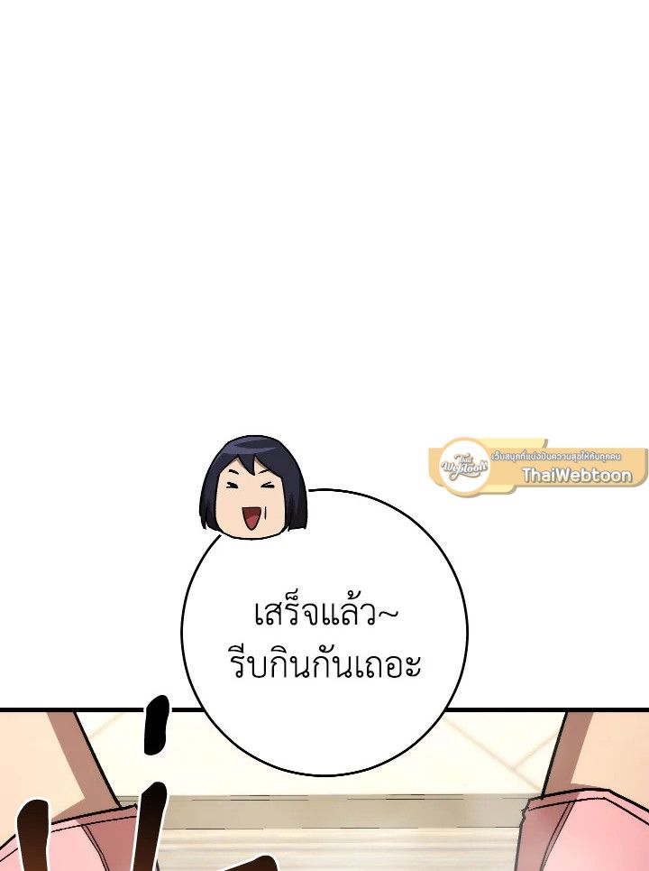 The Hero Returns ตอนที่ 75 page 95