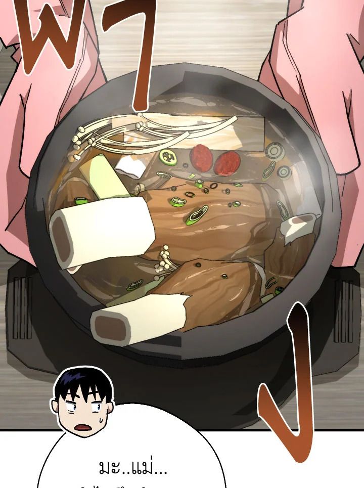 The Hero Returns ตอนที่ 75 page 96