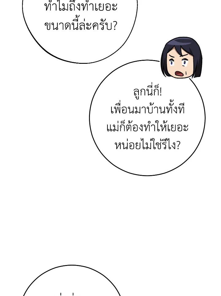 The Hero Returns ตอนที่ 75 page 97