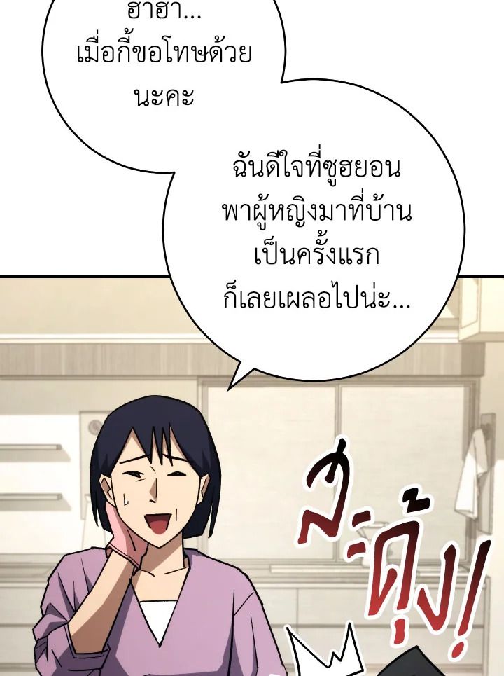 The Hero Returns ตอนที่ 75 page 98