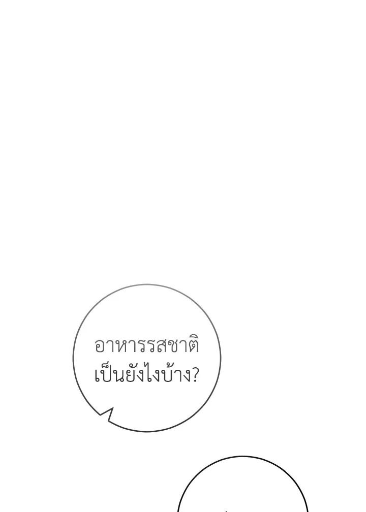 The Hero Returns ตอนที่ 75 page 118