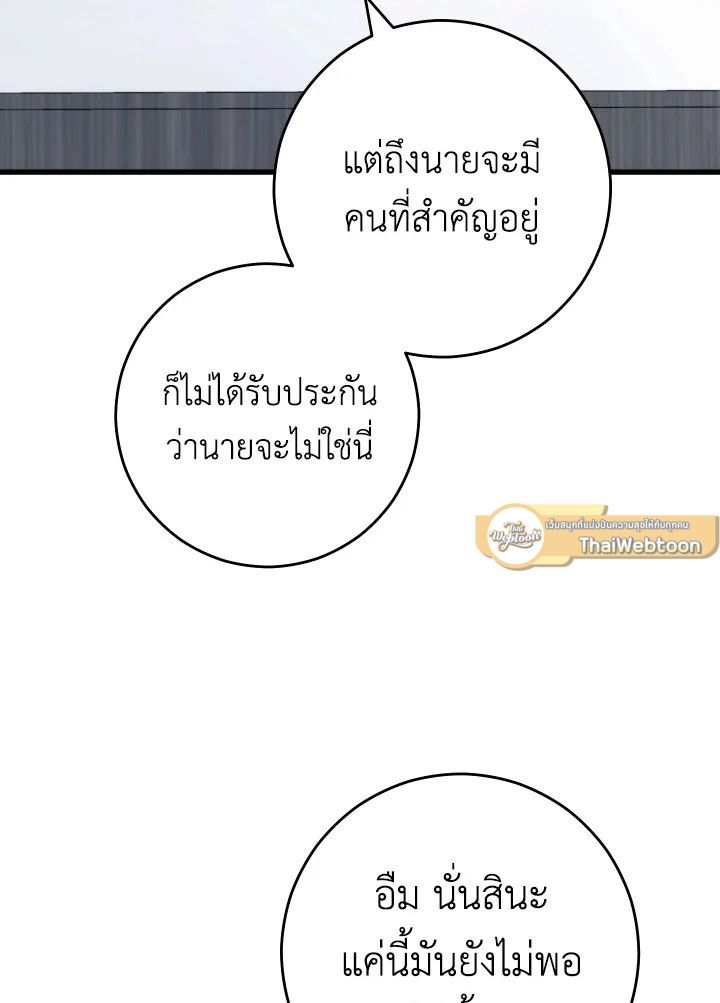 The Hero Returns ตอนที่ 75 page 124