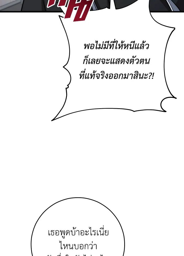 The Hero Returns ตอนที่ 75 page 130