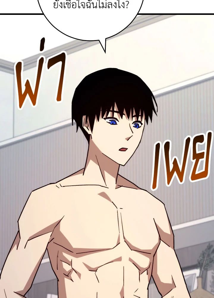 The Hero Returns ตอนที่ 75 page 131